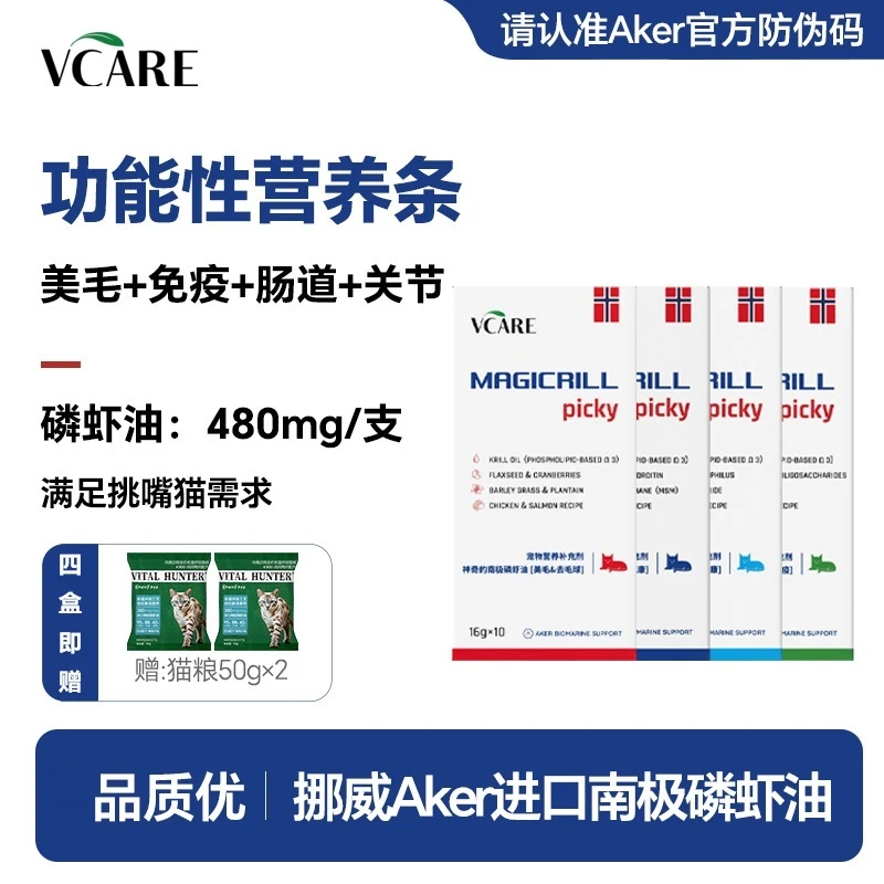【VCare/Magicrill】宠物天然南极磷虾油营养条非鱼油猫条短视频