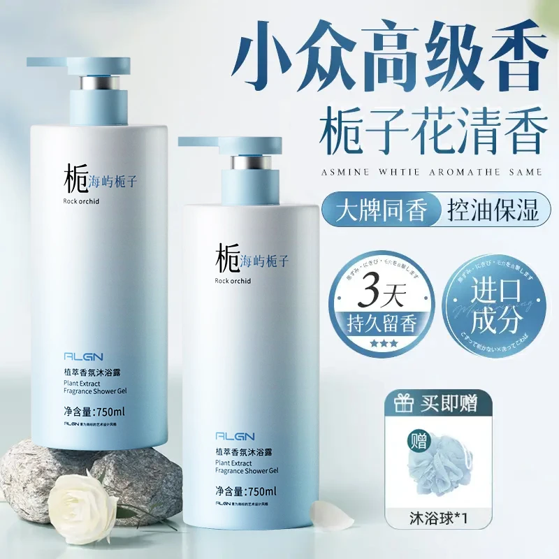 【央ma力荐】栀子花香水沐浴露持久留香控油保湿除螨女男士乳液正品