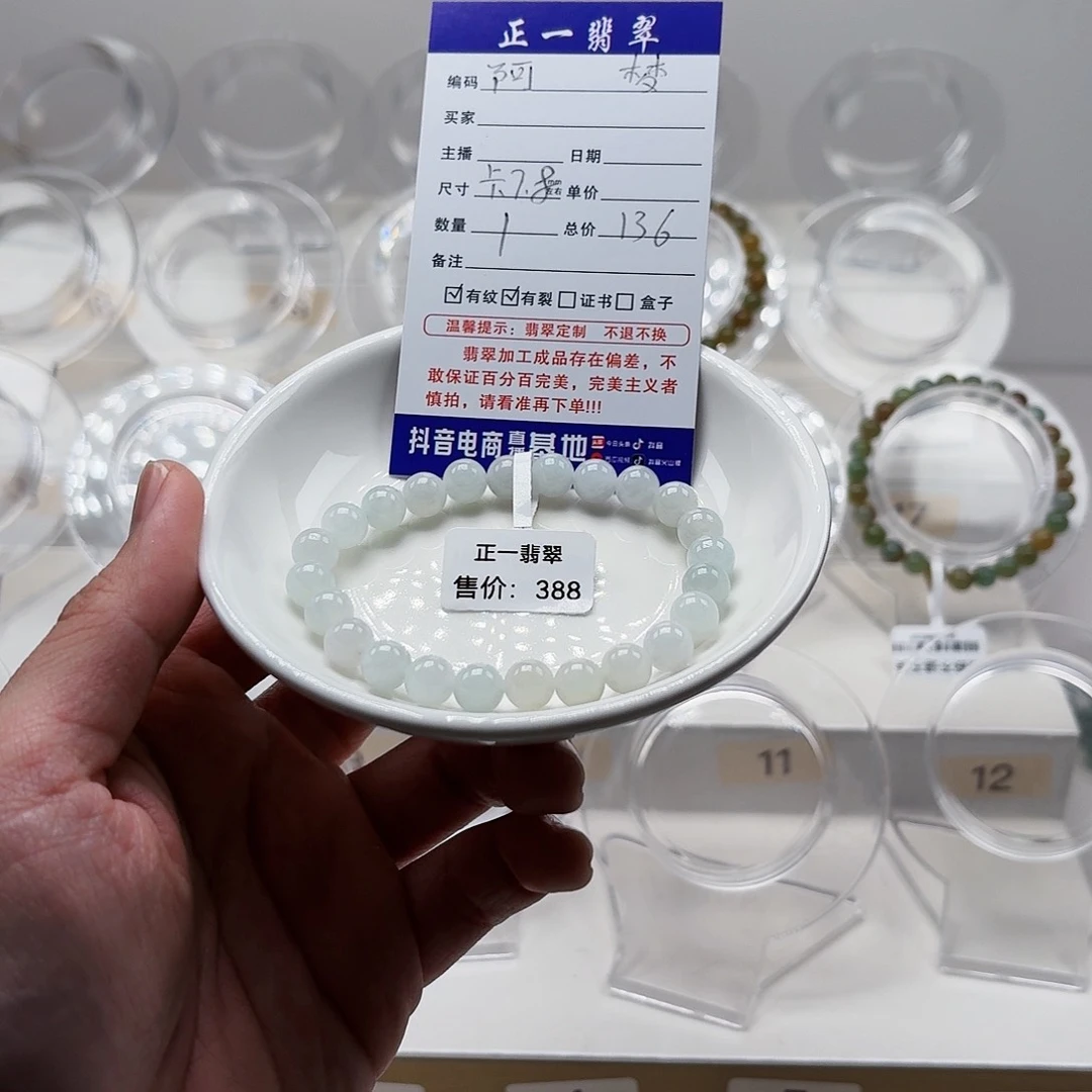 翡翠手链未镶嵌阿***梦卡6.8