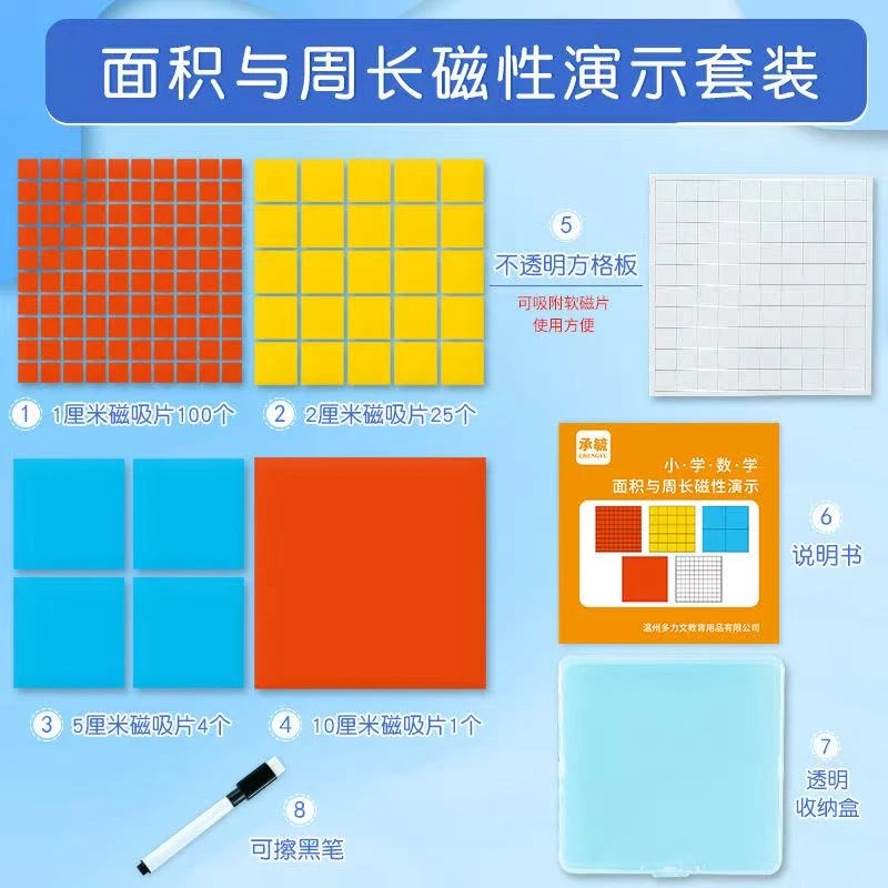 磁性面积与周长学习套装公式推导小学三年级上下册数学教具盒