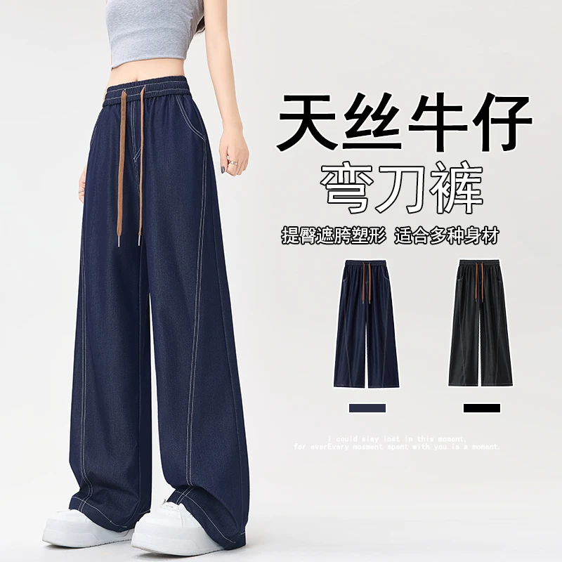 天丝软牛仔阔腿裤女弯刀裤夏季薄款宽松休闲垂感显瘦香蕉裤拖地裤