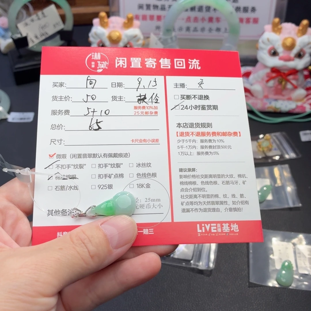 向***长颈饰未镶嵌翡翠天然翡翠