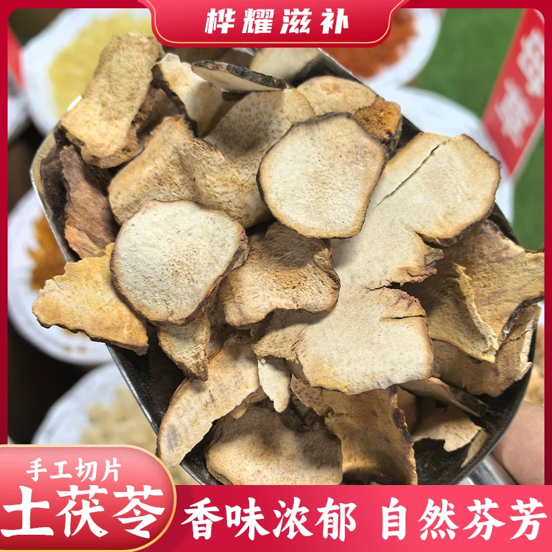 桦耀本草【土茯苓】土茯苓片  赤土茯苓  泡水