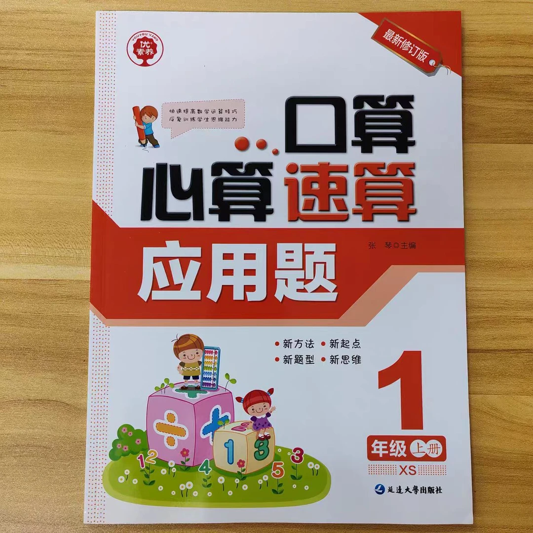 口算心算速算 上册  1-6年级