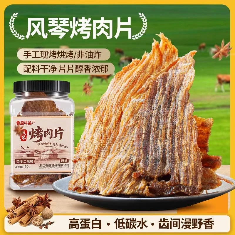 香益风琴烤肉片猪肉干休闲解馋追剧郊游桶装即食解馋零食