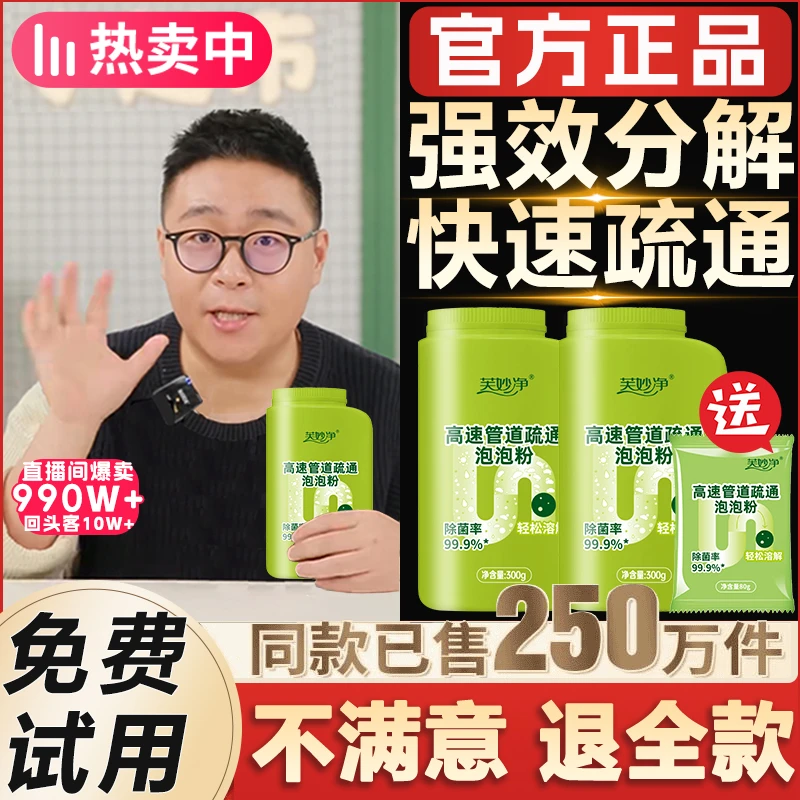 芙妙净管道疏通剂强力溶解厨房管道油污粉马桶堵塞地漏除臭去飞虫