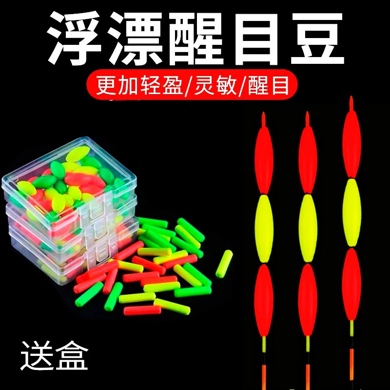 【送收纳盒】夜钓醒目豆夜光豆硅胶超轻加粗漂尾超亮浮漂鱼漂荧光豆