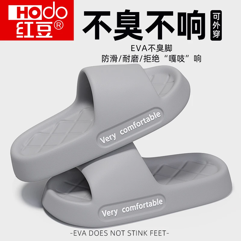 Hodo/红豆爆款拖鞋男女夏季2025新款家居浴室洗澡防滑厚底不臭脚