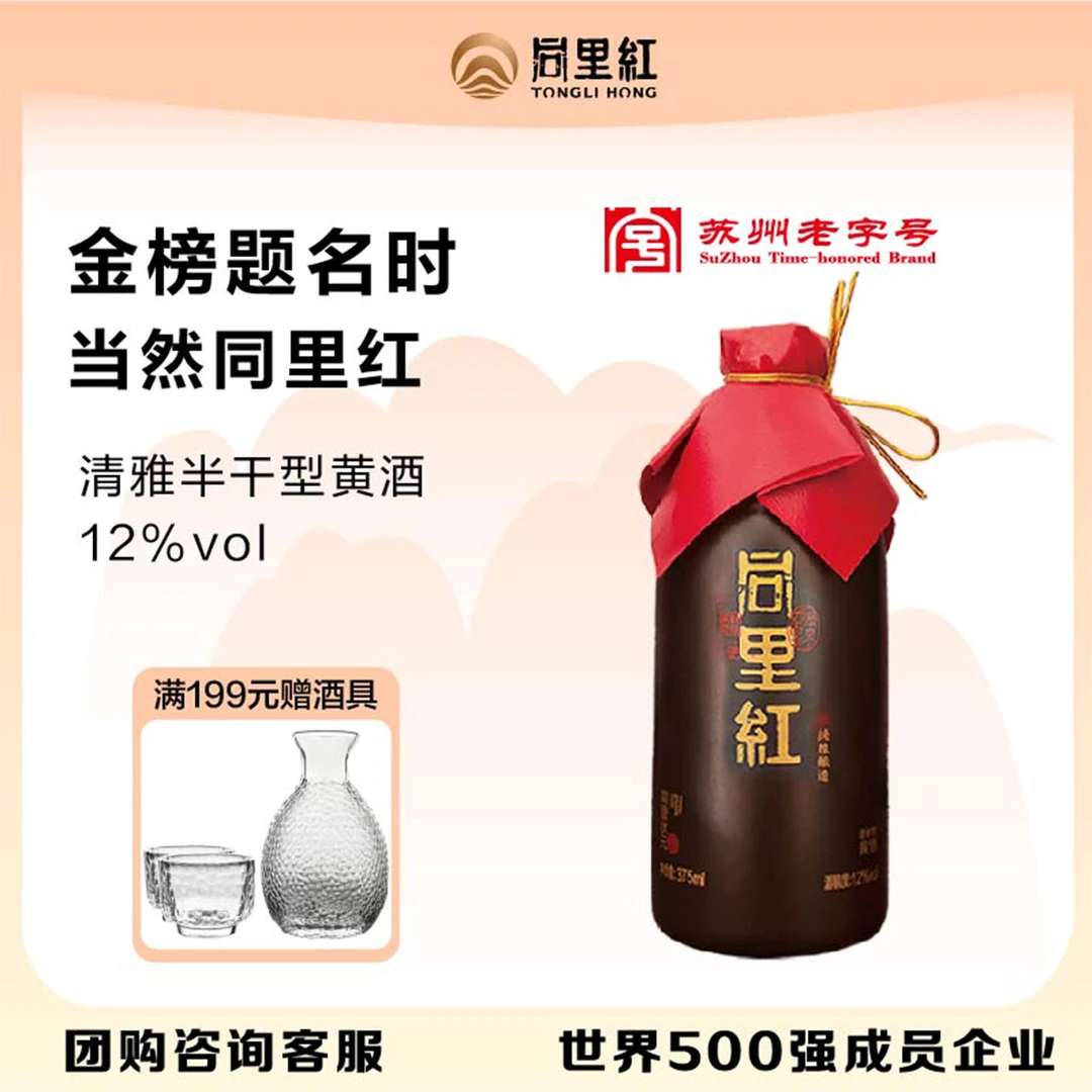 同里红状元黄酒12度陈年老酒升学宴谢师庆典酒冬酿375ml*6瓶整箱