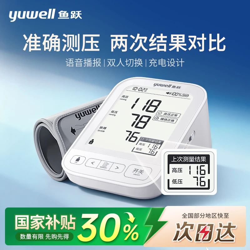 鱼跃臂式电子血压计老人家用血压测量仪带袖带医用高精准血压计大屏充电款语音播报家用血压仪
