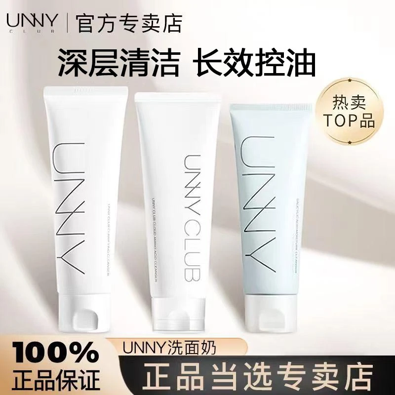 UNNY CLUB/悠宜氨基酸洗面奶油皮干皮深层清洁水杨酸洁面女不紧绷