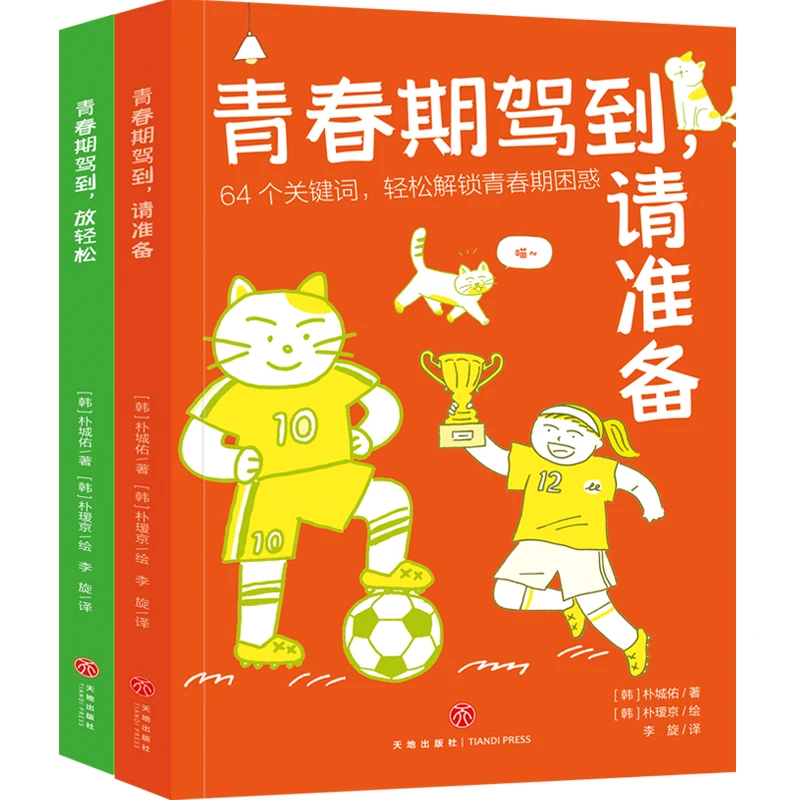 【7-12岁】青春期驾到!2册