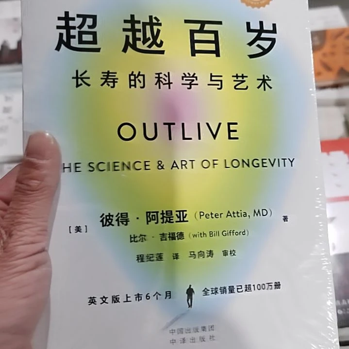 超越百岁超越百岁