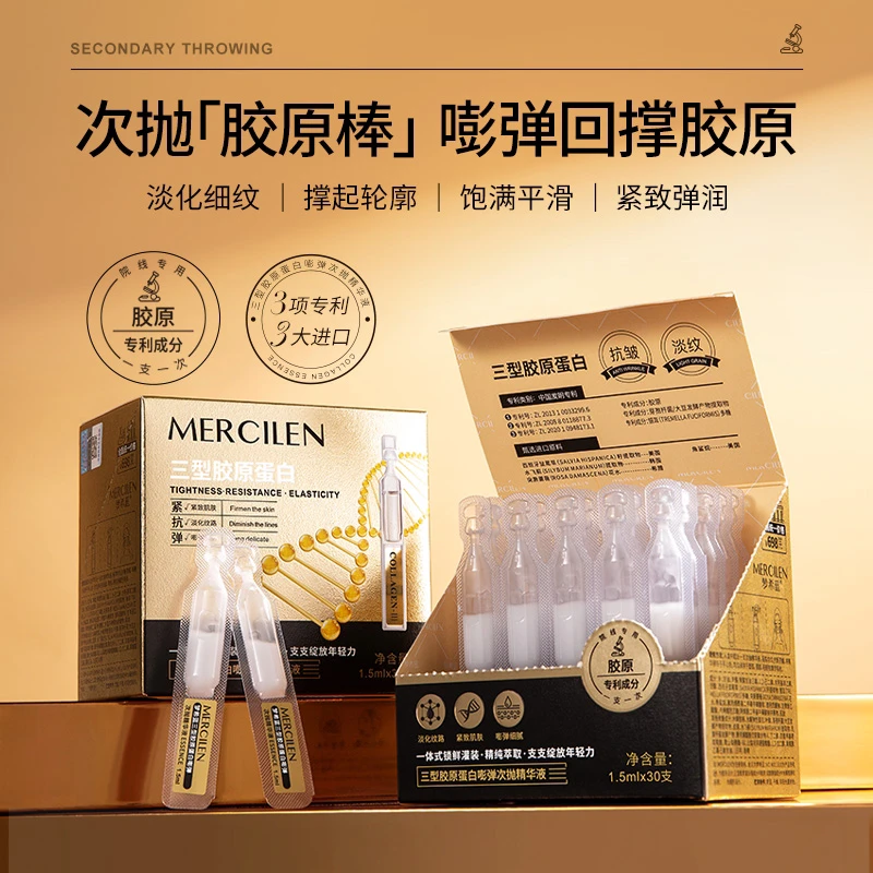 三型胶原蛋白次抛精华液