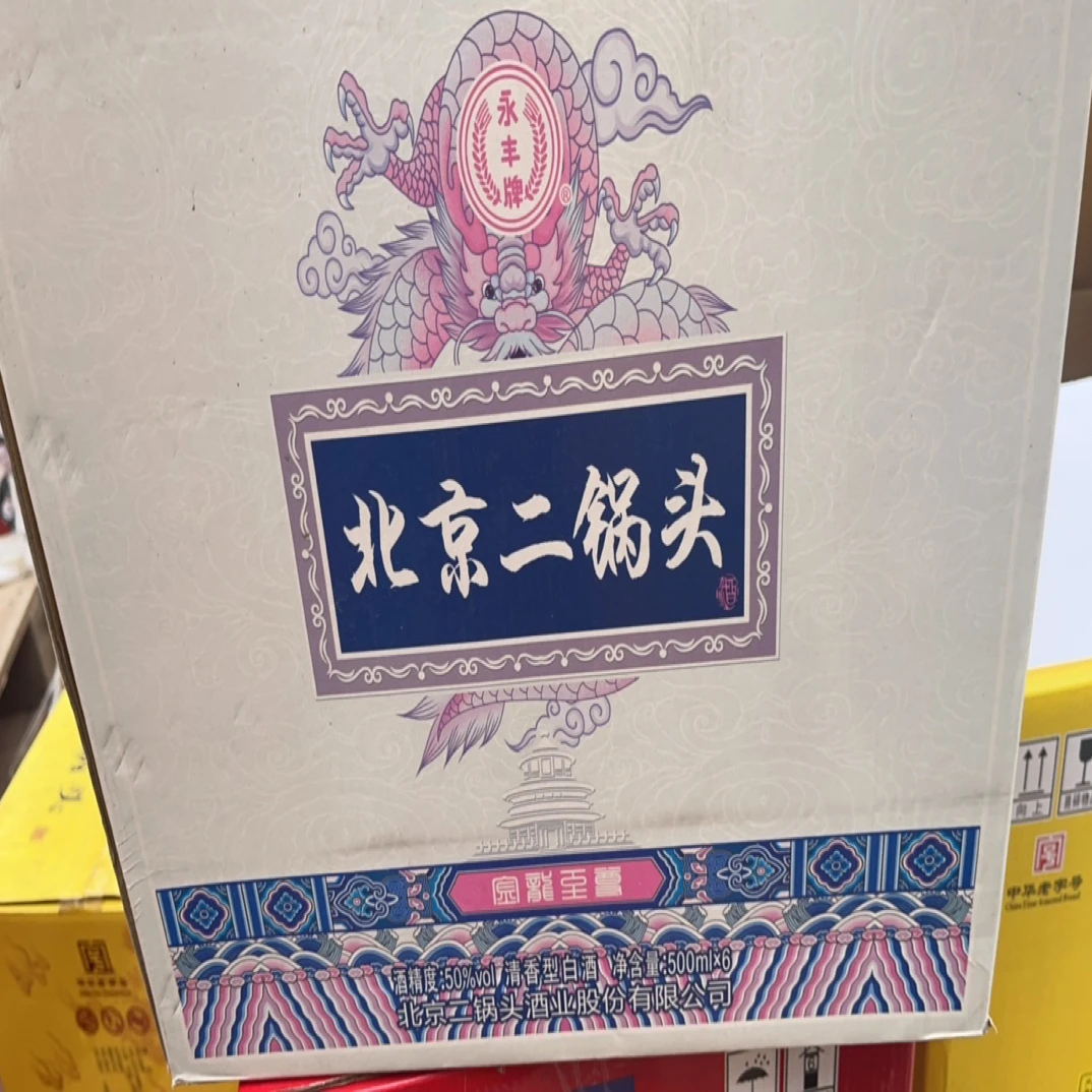 北京二锅头金龙至尊50%vol