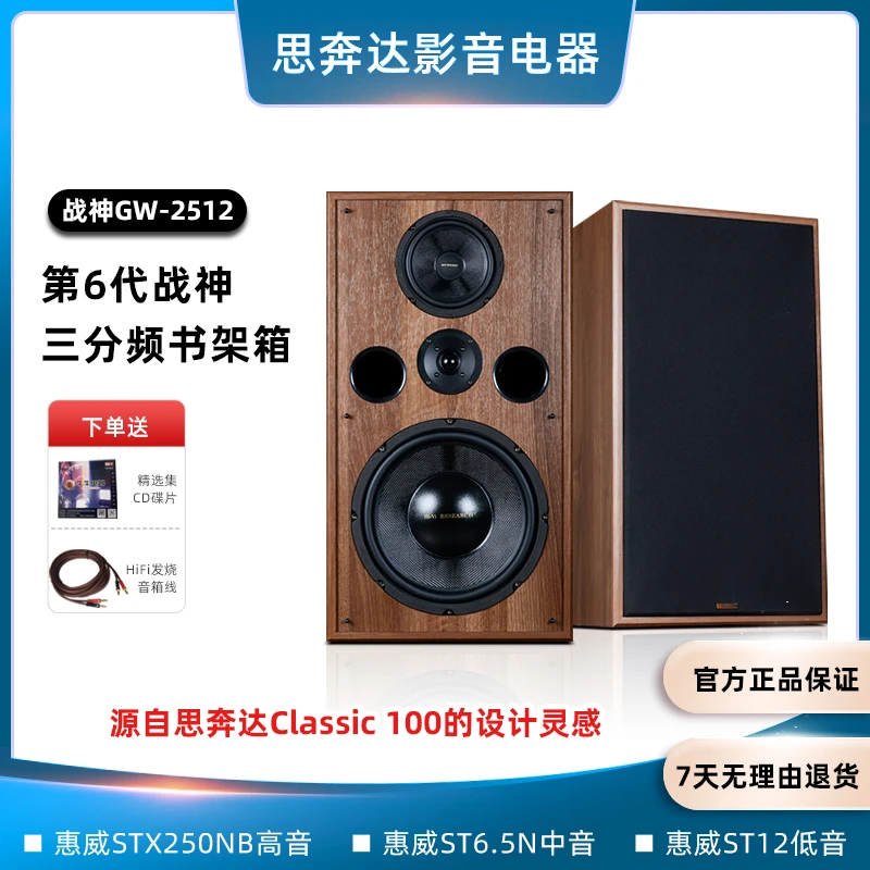 美丽安之声GM-2512专业HiFi发烧家用音响三分频惠威喇叭书架音箱