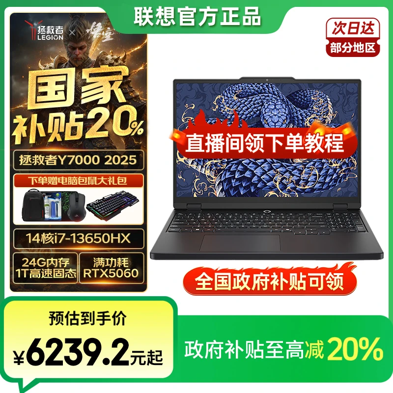 新品首发联想【国家补贴】拯救者Y7000 i7-13650HX处理器 满血5060