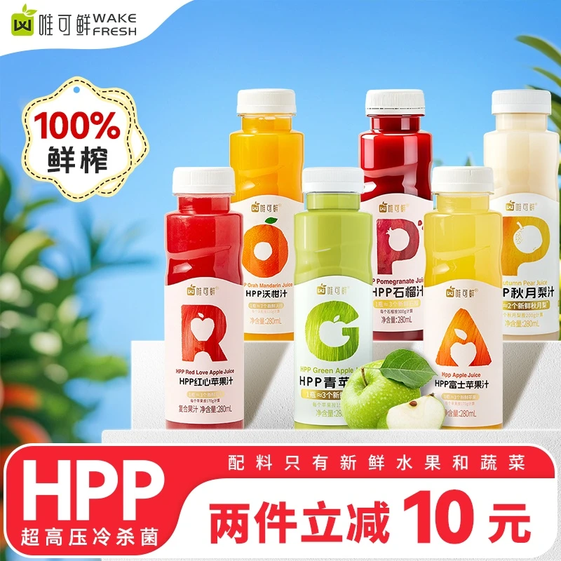 【达人专享】唯可鲜100%HPP鲜榨果汁苹果汁营养饮品清爽网红饮品