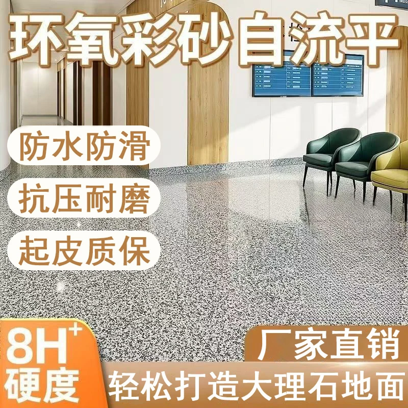 水性三合一大理石地坪漆环氧彩砂地坪漆水泥地面漆专用耐磨室内外