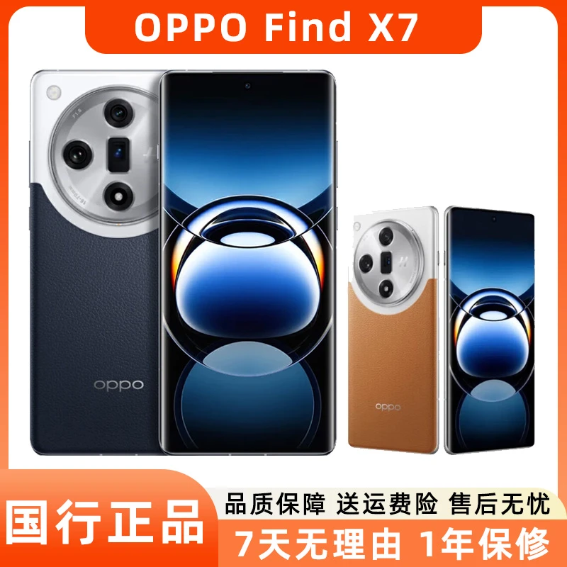 99新 OPPO find X7 5G手机 天玑9300 哈苏人像电竞游戏智能二手