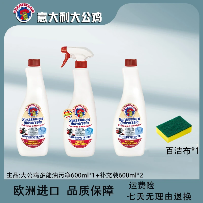 【大公鸡】油污净1正品600ml+2补品600ml+百洁布 1个
