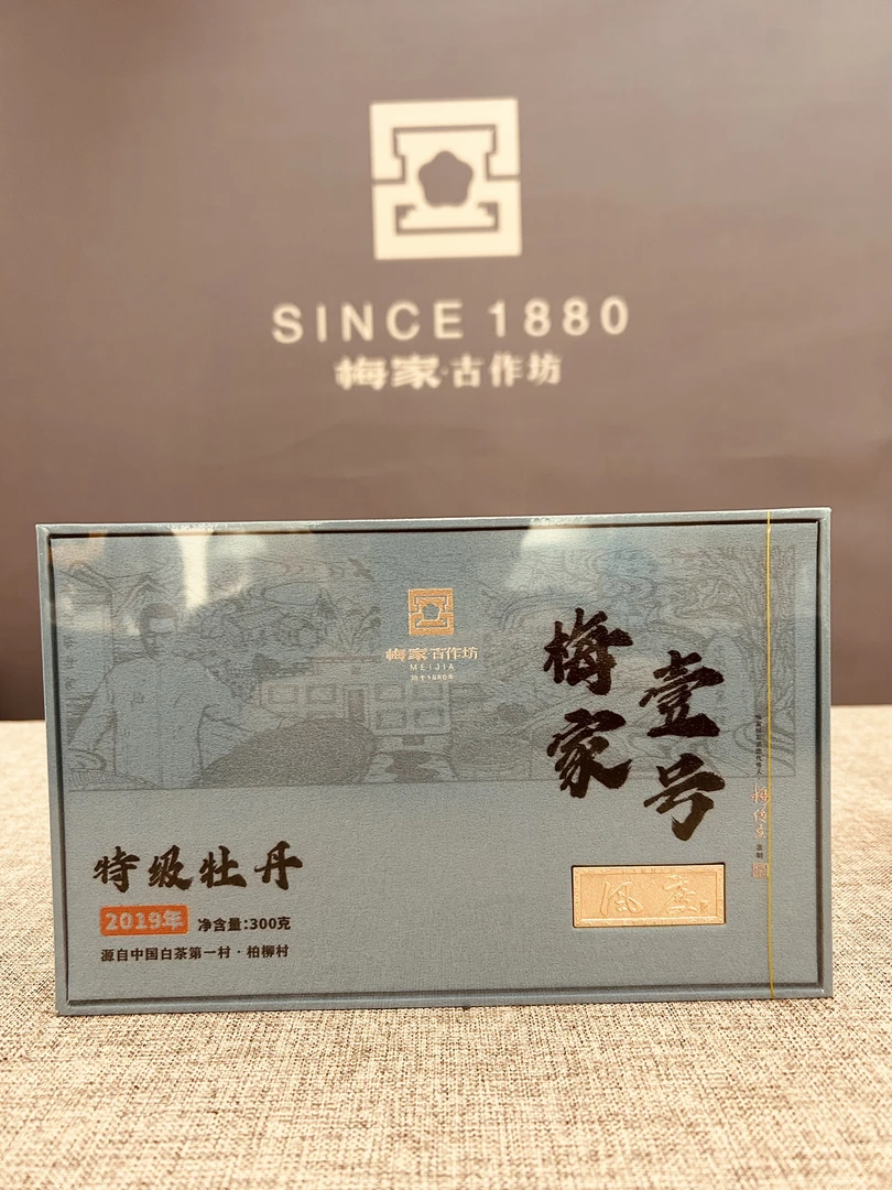 梅家古作坊2019年梅家壹号特级白牡丹300g-福鼎白茶