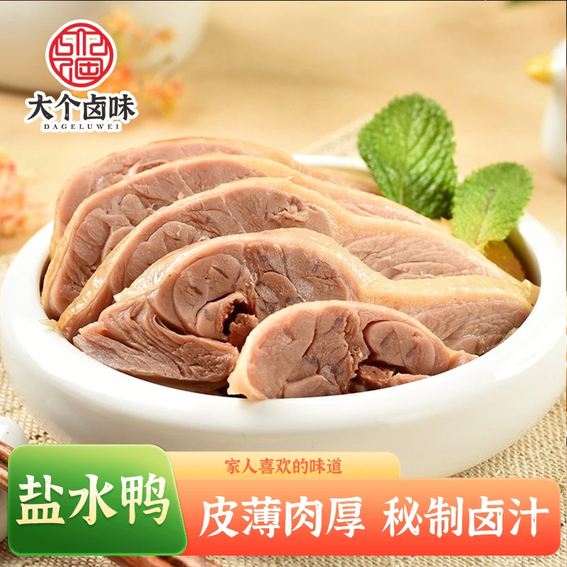 盐水鸭传统正宗卤菜大个卤味即食