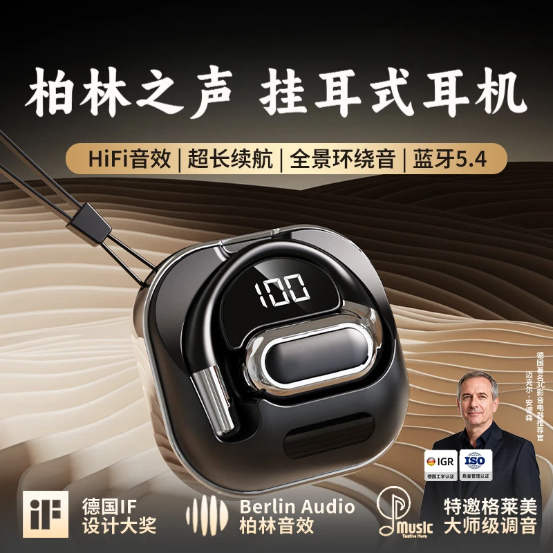 柏林之声2025新款气传导蓝牙耳机无线降噪数显超长续航运动低延迟