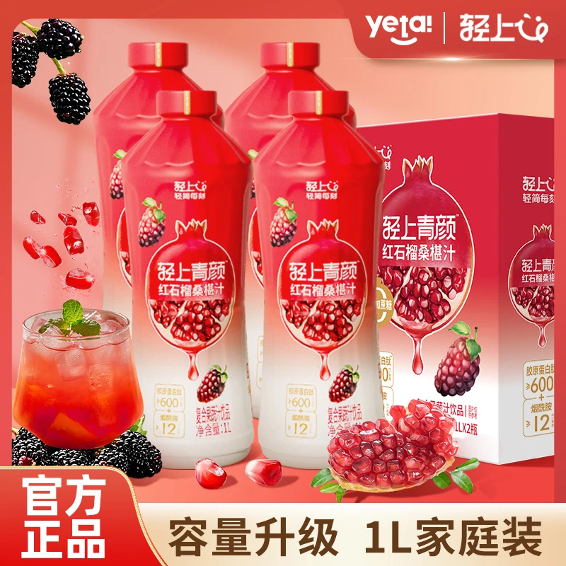 【4大瓶】1L大容量装红石榴桑椹汁添加胶原蛋白肽烟酰胺果汁饮品