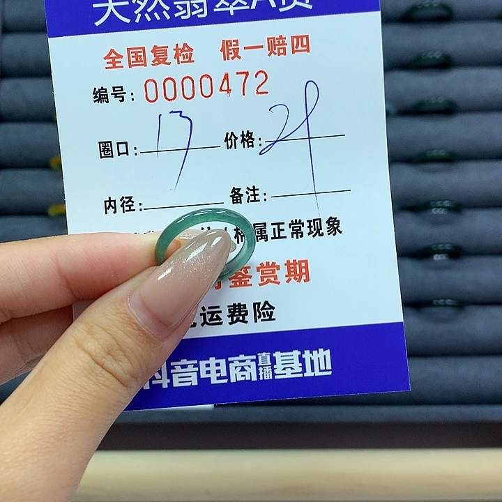 翡翠戒指未镶嵌         0472
