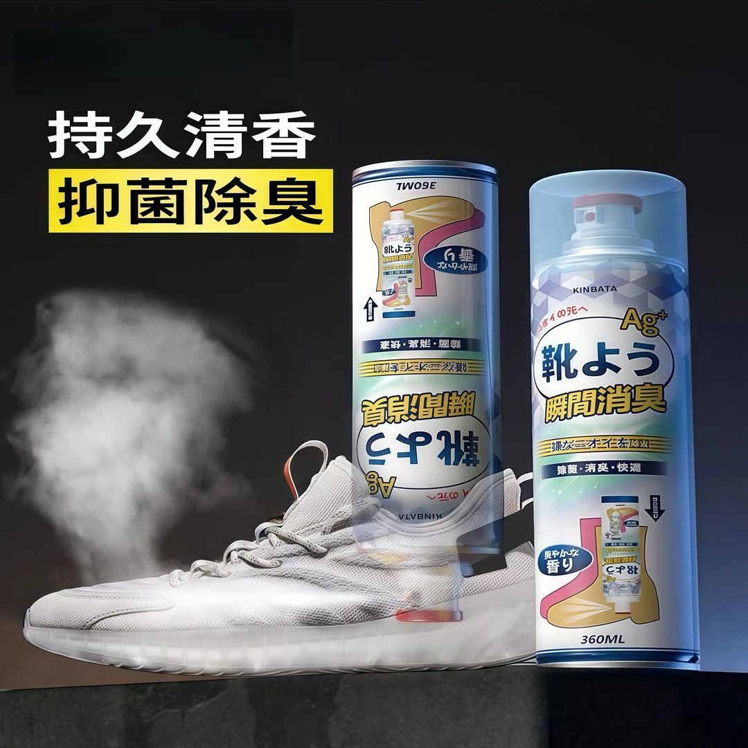 鞋子除臭剂330ml银离子鞋袜除臭喷雾抑菌强效防臭喷剂