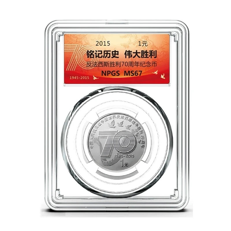 法定货币反法70纪念币