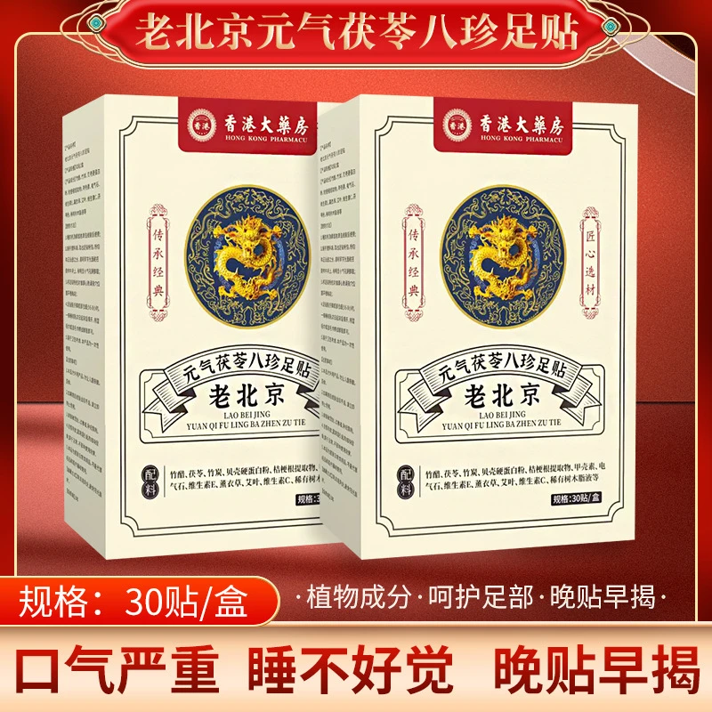 元气茯苓八珍足贴 湿寒膏药贴姜艾脚底艾灸贴 暖足护足草本温和