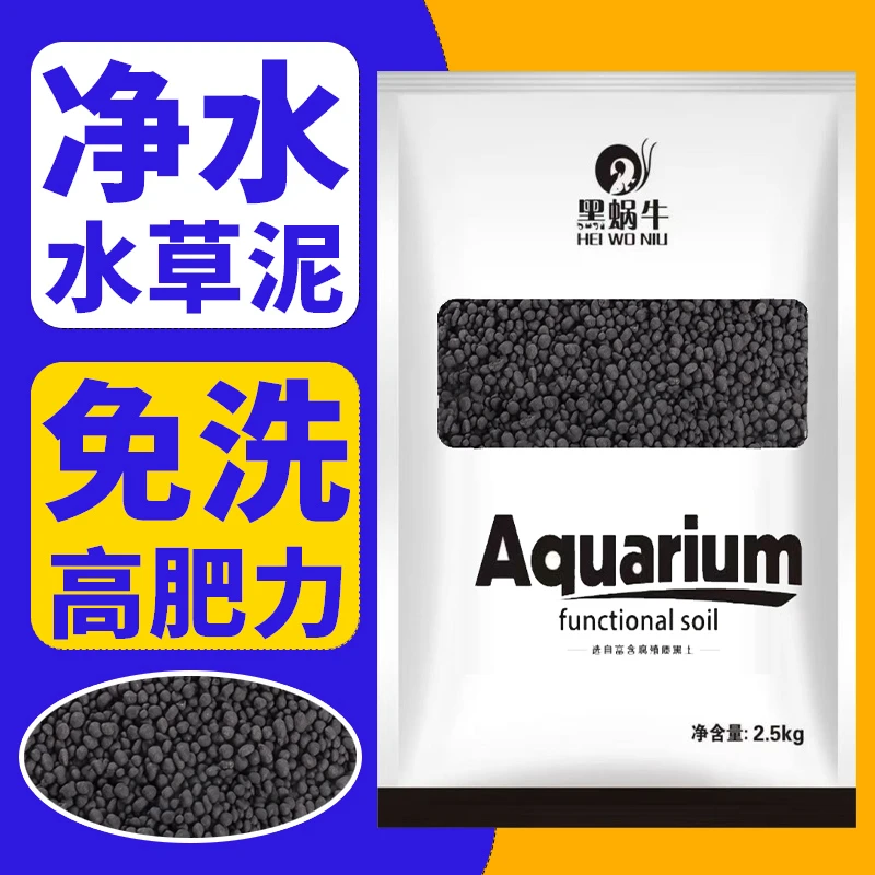 黑蜗牛水草泥鱼缸专用水藻泥生态鱼缸泥草泥虾泥造景水培土植物泥