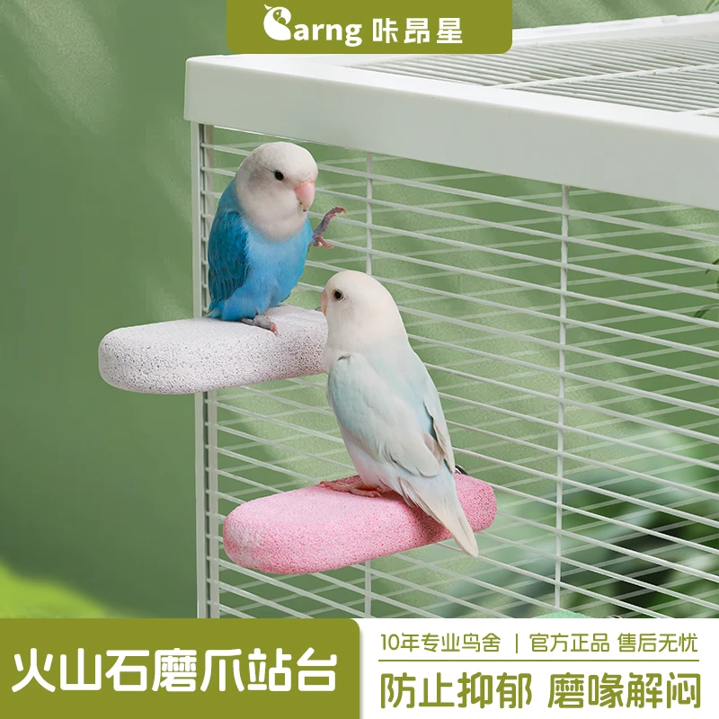 咔昂星鹦鹉雪糕站台站板磨爪牡丹虎皮解闷互动鸟笼配件鹦鹉宠物
