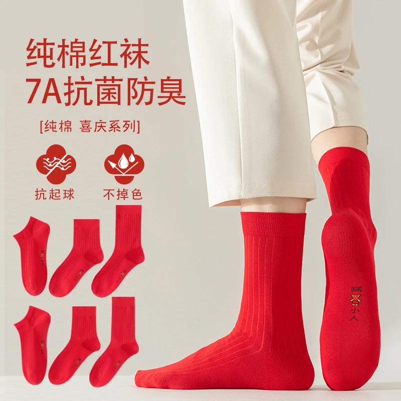 纯棉冬款喜庆红袜无骨长筒男袜情侣结婚本命年中筒大红女袜踩小人