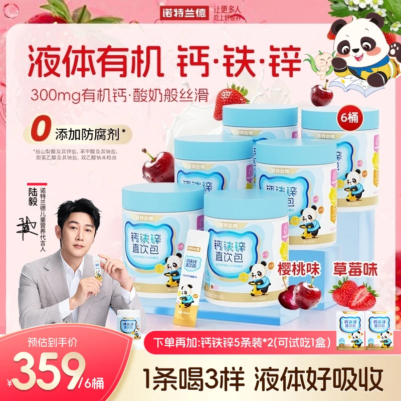 诺特兰德液体钙铁锌直饮包钙锌协同营养好吸收草莓味樱桃味 QQ