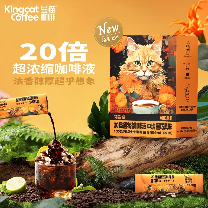金猫咖啡倍超浓缩咖啡液黑巧味糖脂速溶黑咖啡美式咖啡液