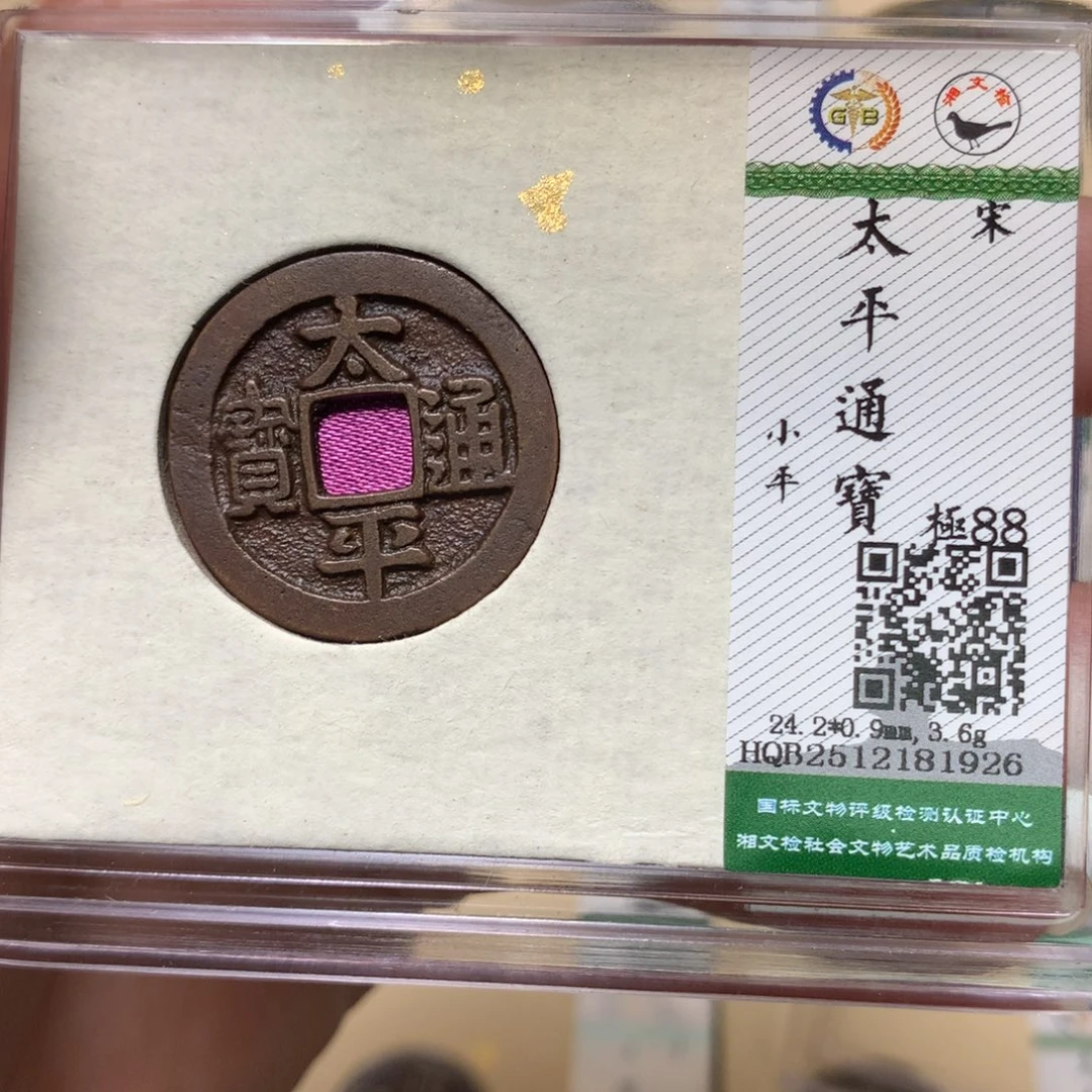 铜锦绣嘉宝杨洋太平1926