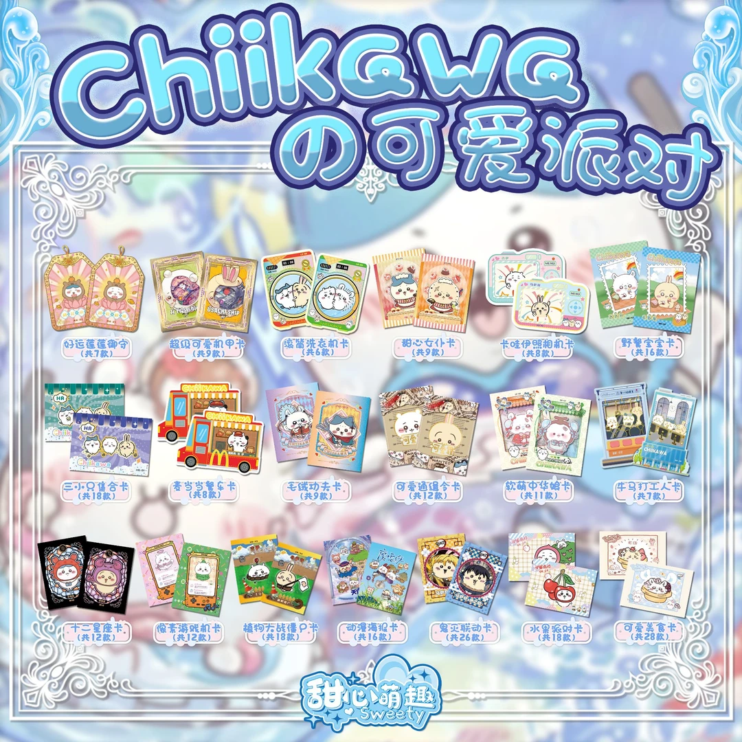 【甜心萌趣】CHIIKAWA--二创动漫周边收藏卡牌（下单默认代拆）