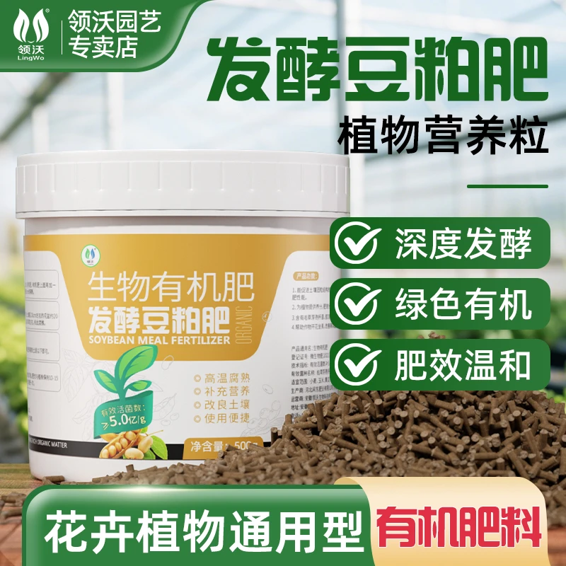 豆粕发酵有机肥花卉绿植种菜颗粒肥养花腐熟生物饼肥缓释肥花肥