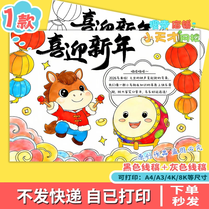 2026马年新年庆元旦快乐春节手抄报主题画电子小报素材读书卡g582