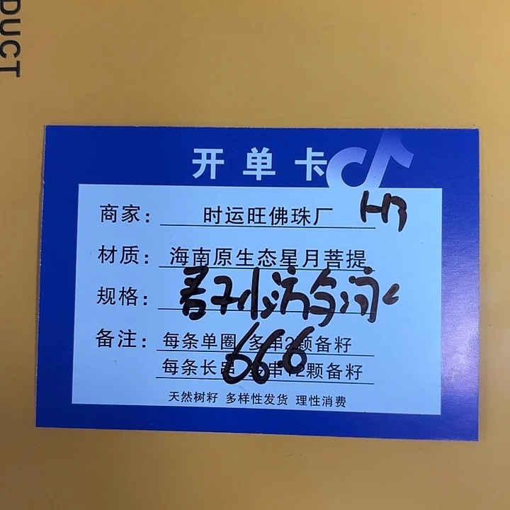 星月菩提手串H3。