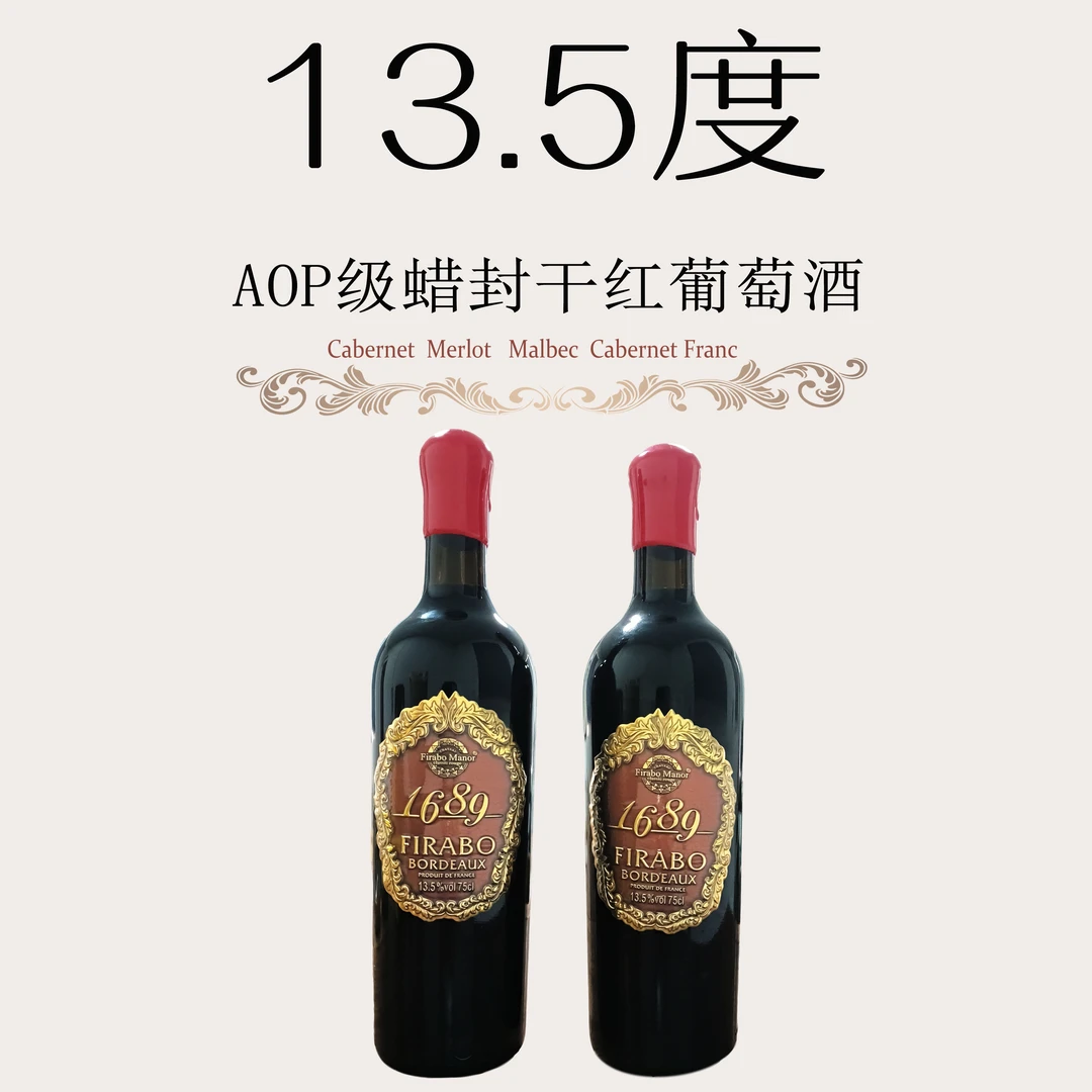 FIRABO/菲拉堡原瓶进口 1689干红葡萄酒 750ml*2支