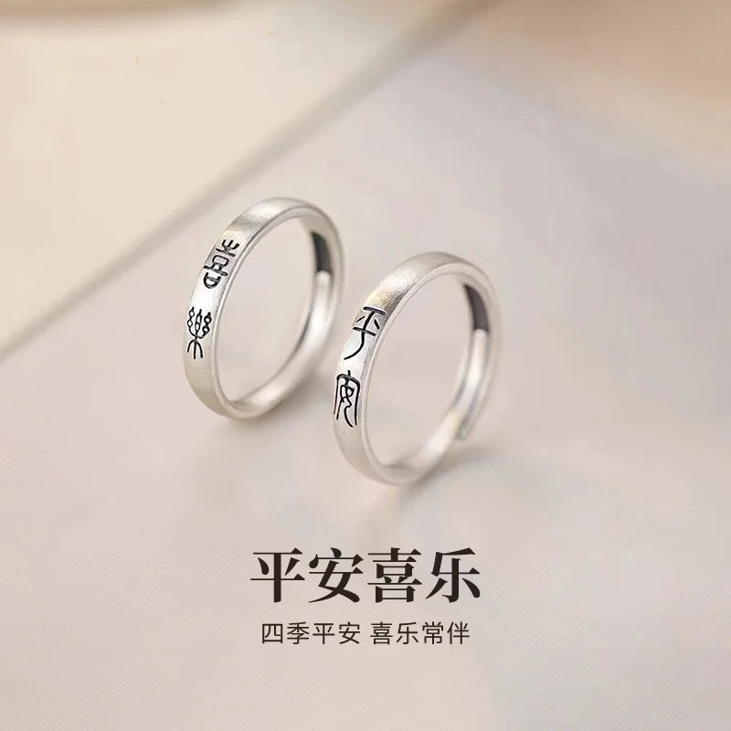 平安喜乐情侣款对戒女男一对小众情人节生日对戒情侣