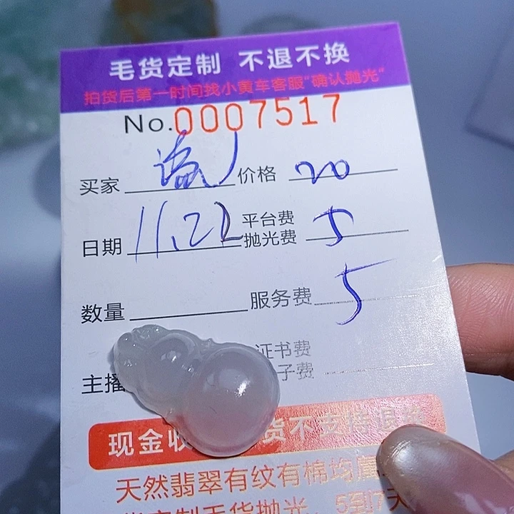流***月定制翡翠未镶嵌翡翠