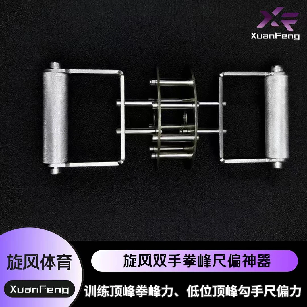 旋风腕力器械双手拳峰尺偏神器拳峰力尺偏力训练
