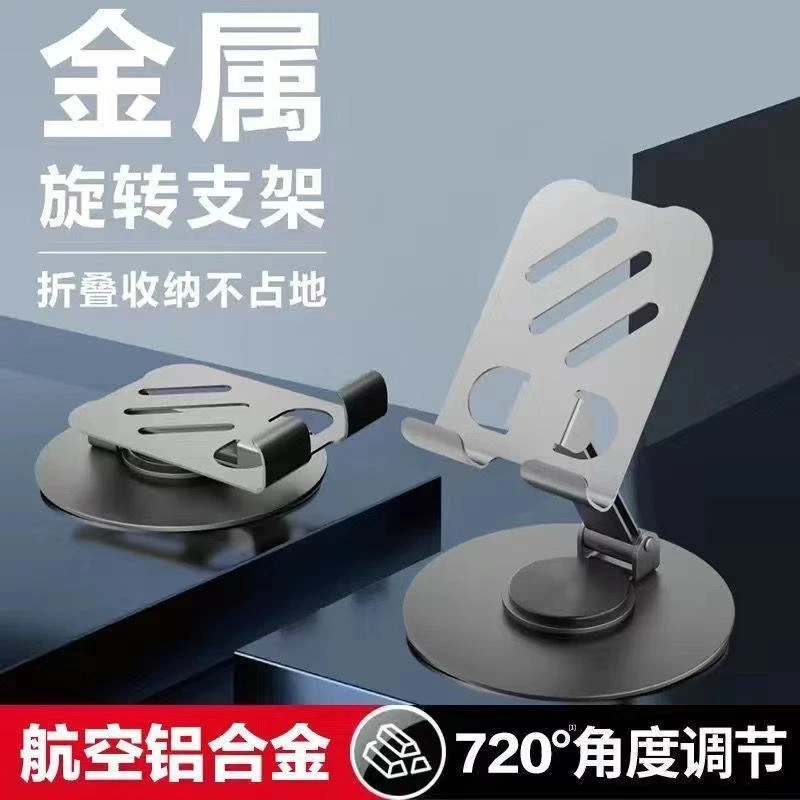 全金属支架手机通用懒人桌面金属旋转神器便携可折叠支架