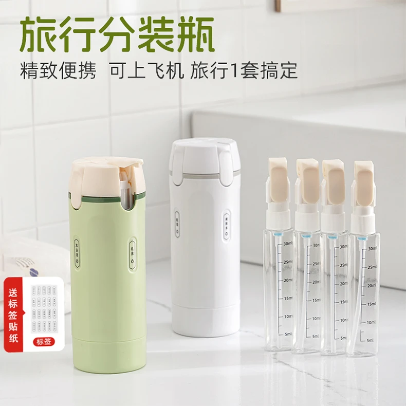 四合一旅行多功能户外出差便携式化妆品分装空瓶多功能喷雾分装瓶