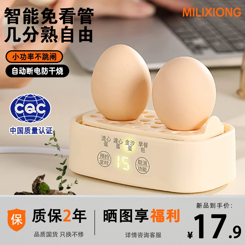 米栗熊一个人迷你家用蒸蛋器煮蛋器神器小型可爱宿舍小功率新款